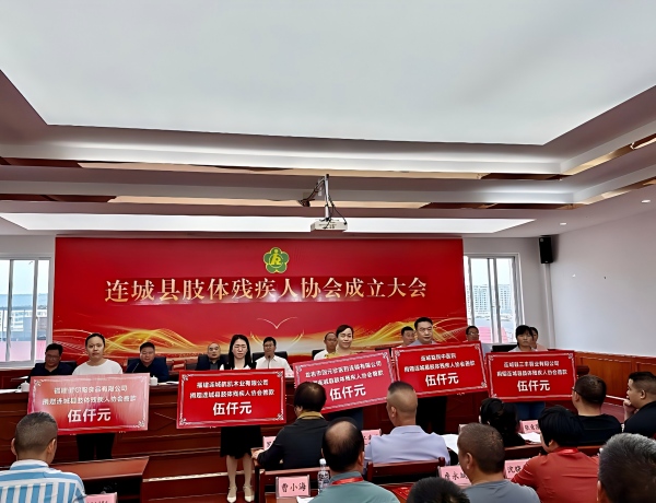 Wärme für Behinderte: Die Kartoffelindustrie von Liancheng Good Harvest unterstützt die Gründung des Vereins für Menschen mit Gliedmaßenbehinderung im Landkreis Liancheng.